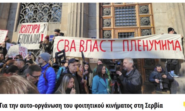 Sur l’auto-organisation du mouvement étudiant en Serbie